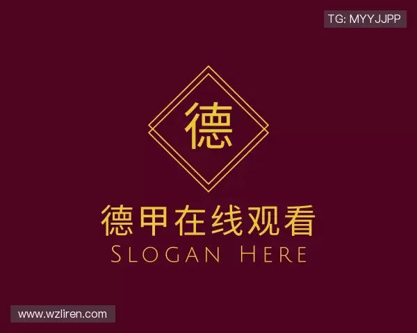 发现德甲在线观看